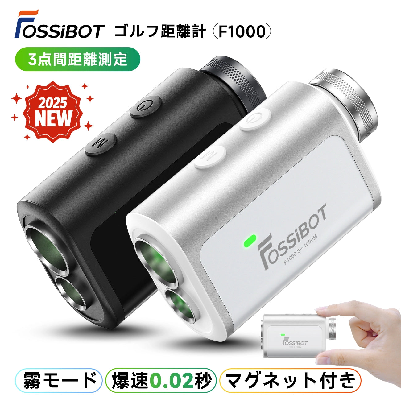 新品・未使用【2025年】FOSSiBOT F1000 ゴルフレーザー距離計 FOSSiBOT ゴルフレ-ザ一距離計 F1000 – FOSSiBOT-JP