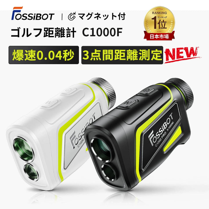 FOSSiBOT ゴルフ用 高精度レーザー距離計 C1000F