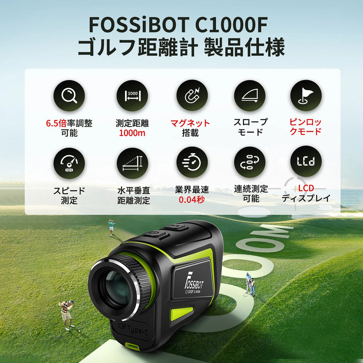 FOSSiBOT ゴルフ用 高精度レーザー距離計 C1000F – FOSSiBOT-JP FOSSiBOT ゴルフ用 高精度レーザー距離計 C1000F – FOSSiBOT-JP