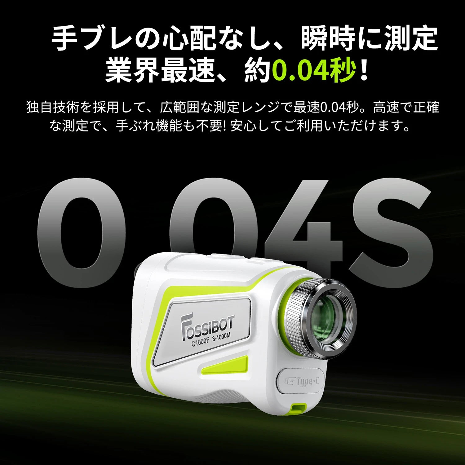 【新品・未開封】ホワイト FOSSiBOT C1000 ゴルフ レーザー 距離計 新品未使用ホワイト FOSSiBOT ゴルフ距離計 C1000 レーザー距離計